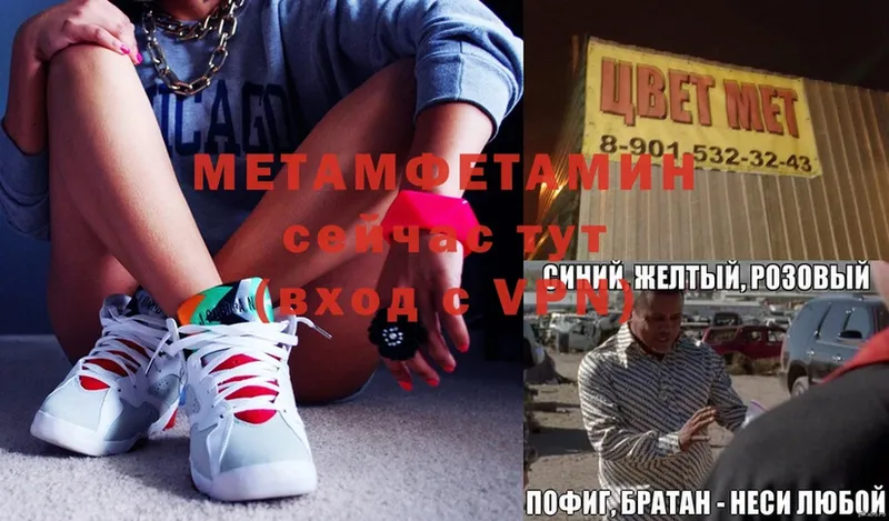 МЕТАМФЕТАМИН Methamphetamine  как найти закладки  Киренск 